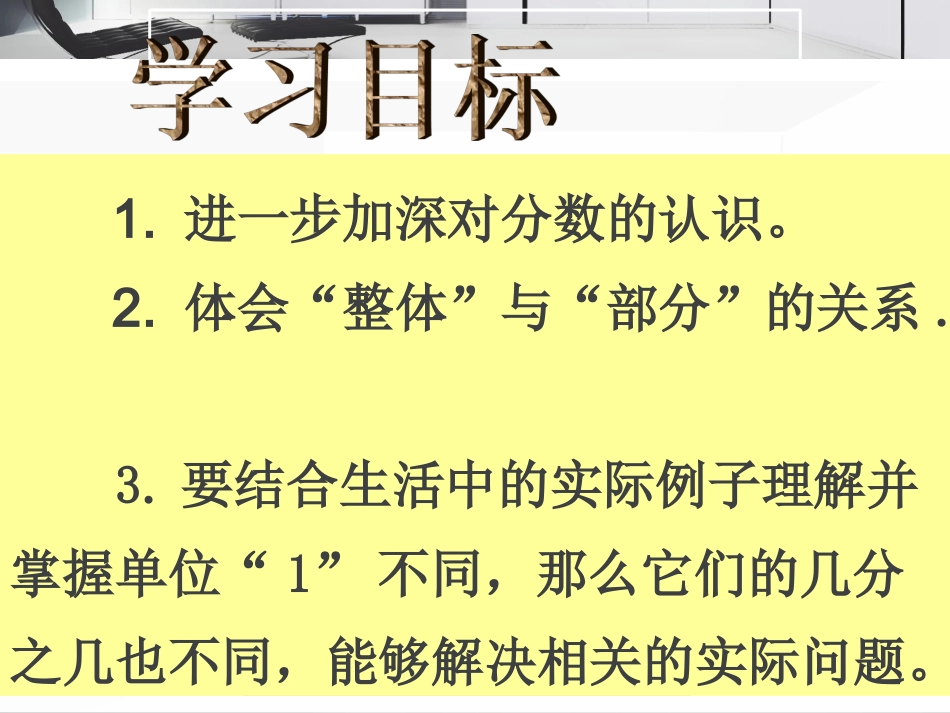 北师大版数学五年级上册《分数的再认识》PPT课件_第3页