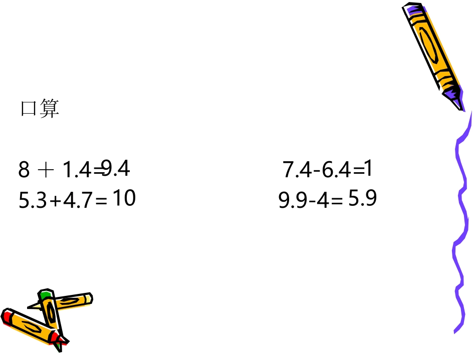 一位小数减两位小数整数减小数的减法_第2页