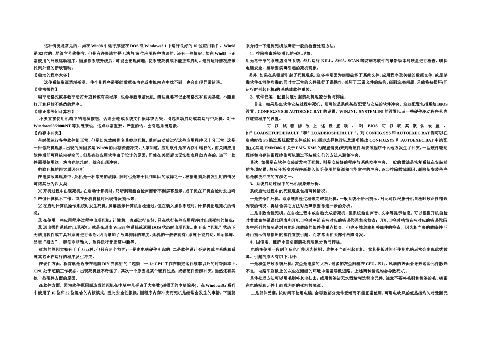 电脑一些常见问题自行解决_第2页