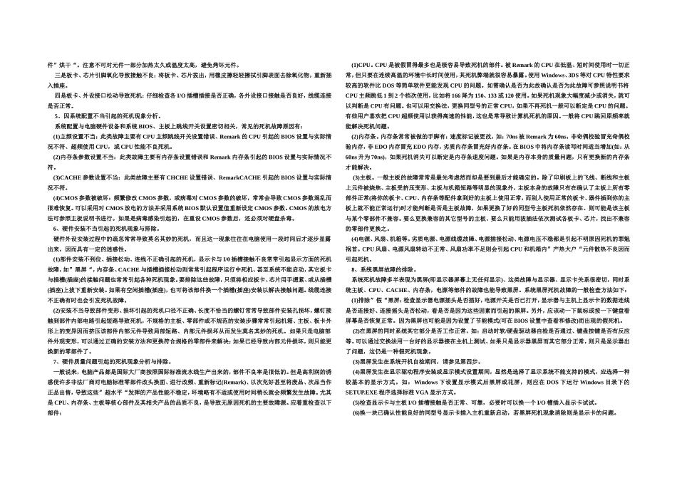 电脑一些常见问题自行解决_第3页