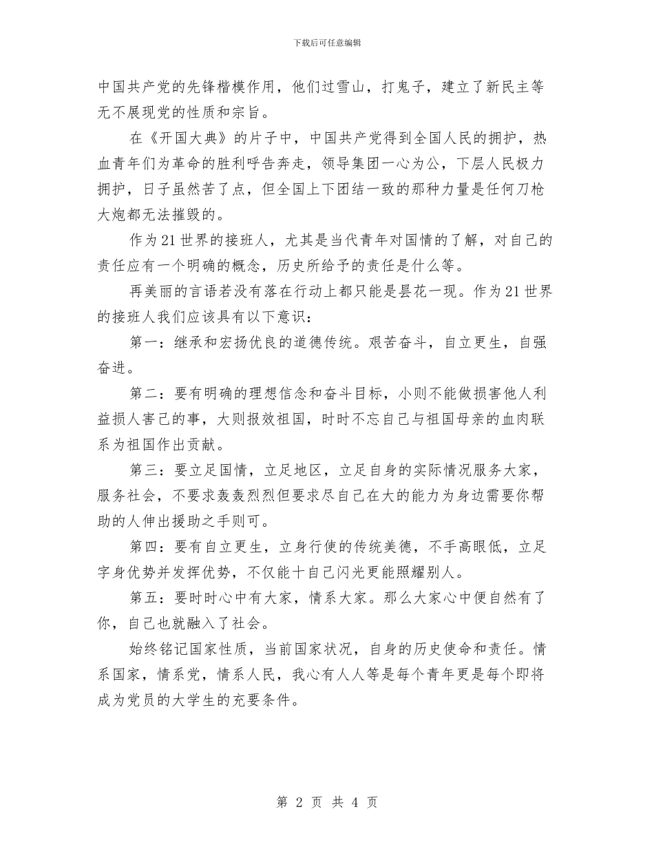 党校培训心得体会与党校培训心得体会1000字汇编_第2页