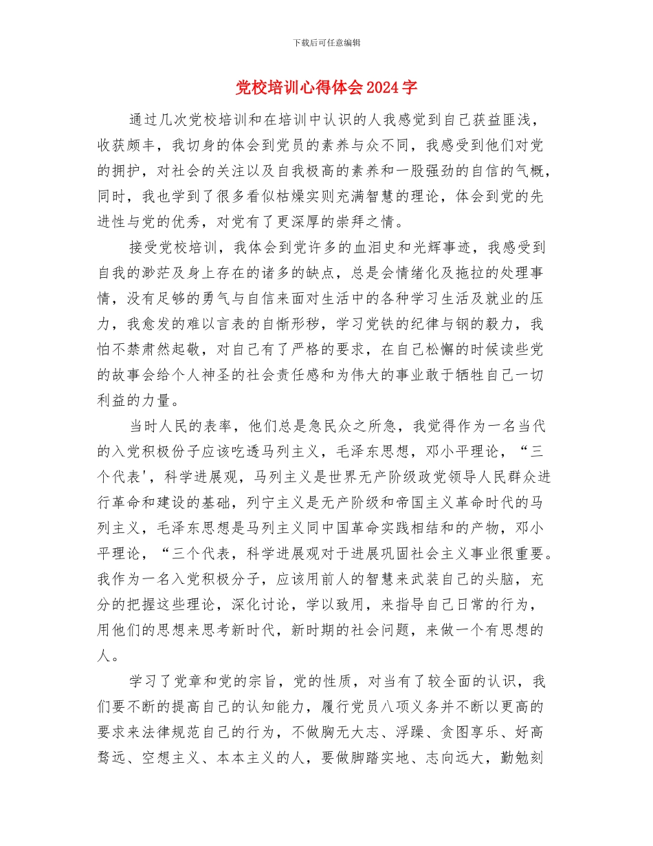 党校培训心得体会与党校培训心得体会1000字汇编_第3页