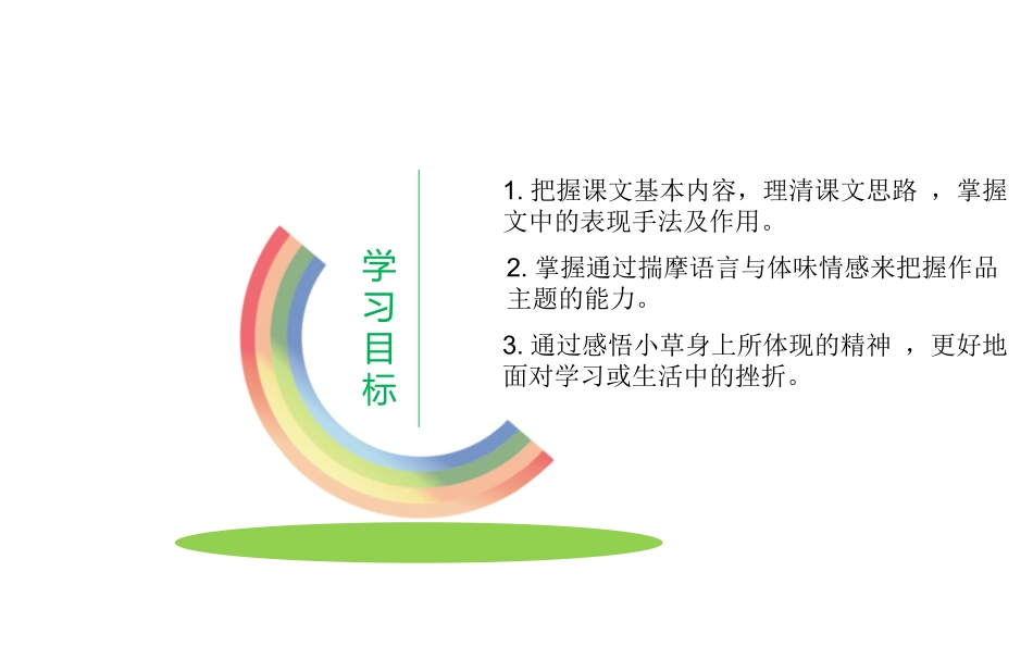 没有一棵小草自惭形秽_第2页