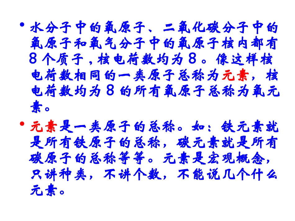 九年级化学-元素_第3页