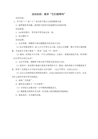 数学：它们相等吗