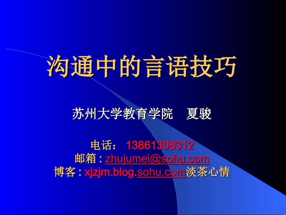 沟通中的言语技巧_第2页
