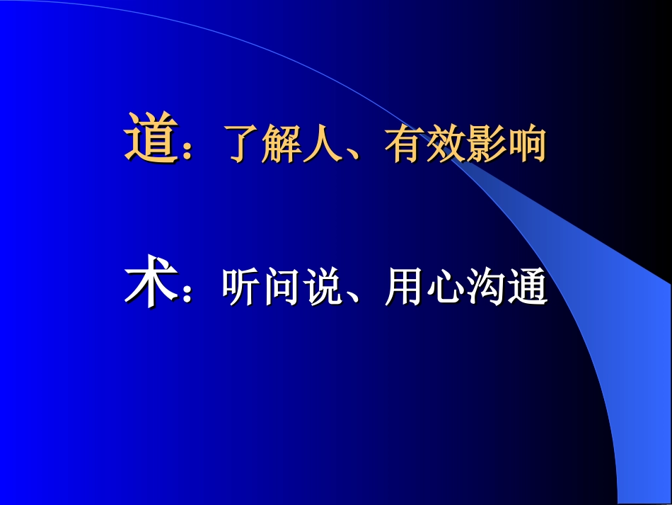 沟通中的言语技巧_第3页