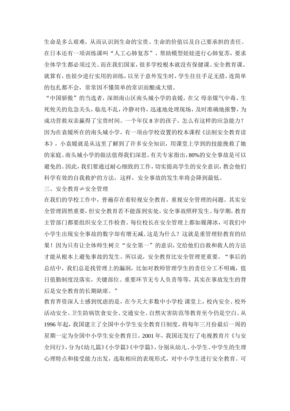 校园安全意识之我见_第2页