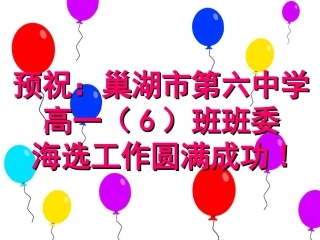 班委海选结果