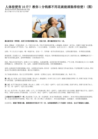 人体宿便有10斤