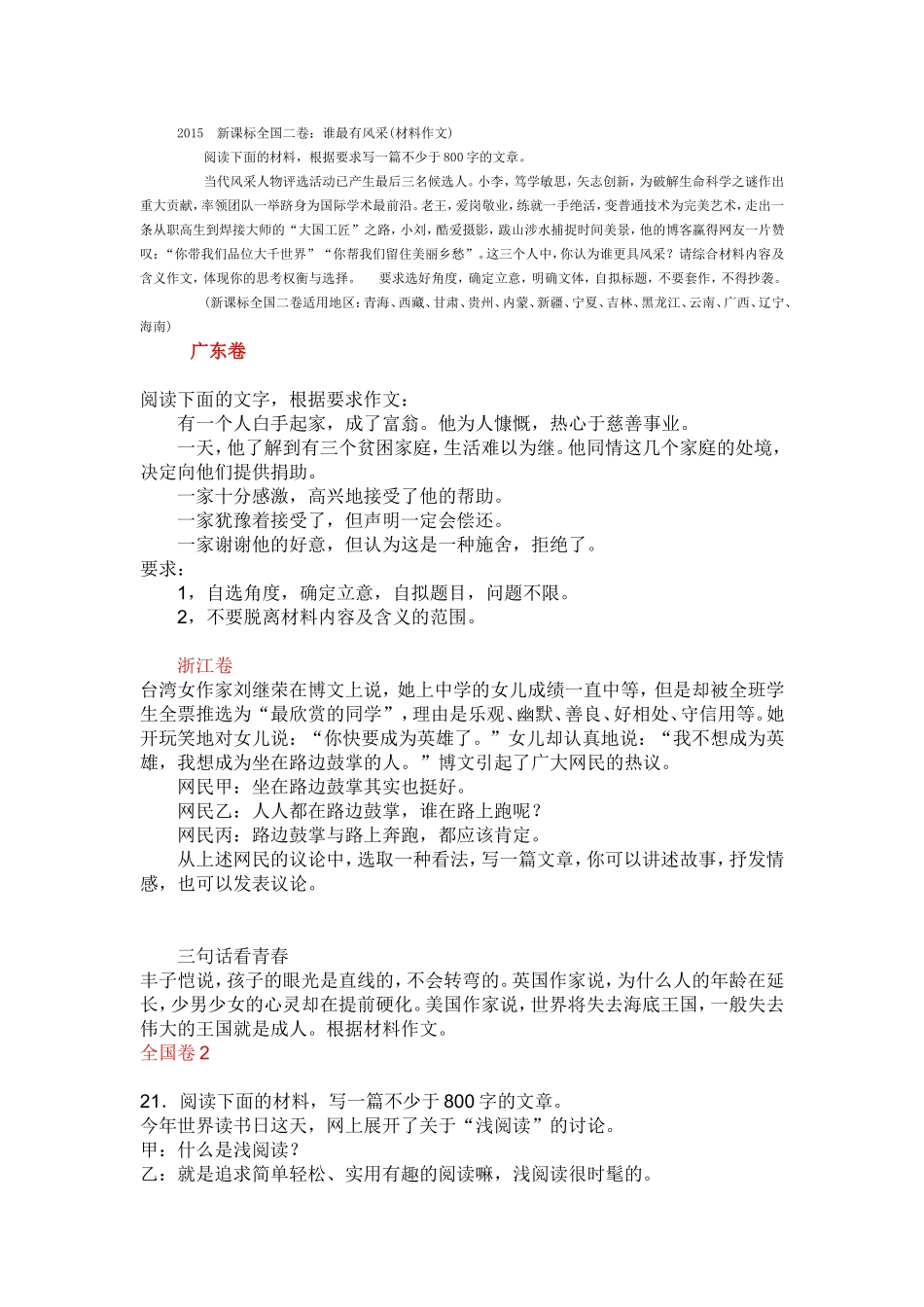 新编选的作文题目1_第1页