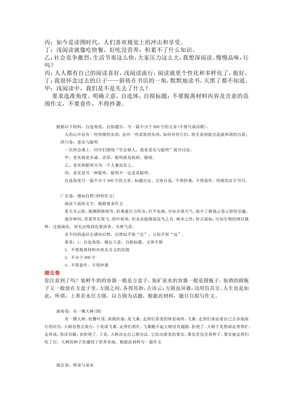 新编选的作文题目1_第2页