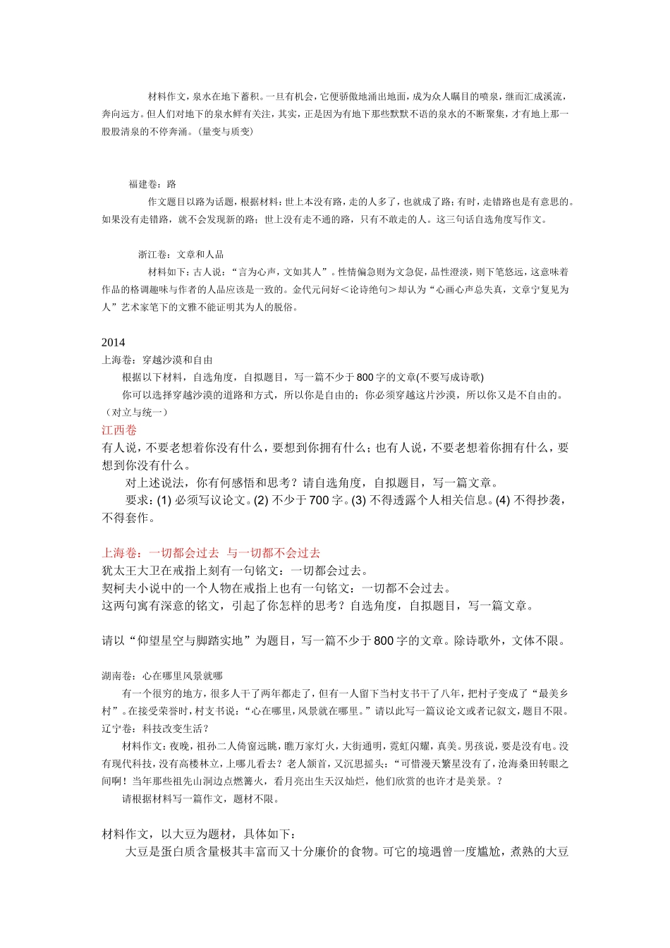 新编选的作文题目1_第3页