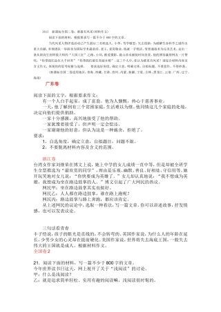新编选的作文题目1