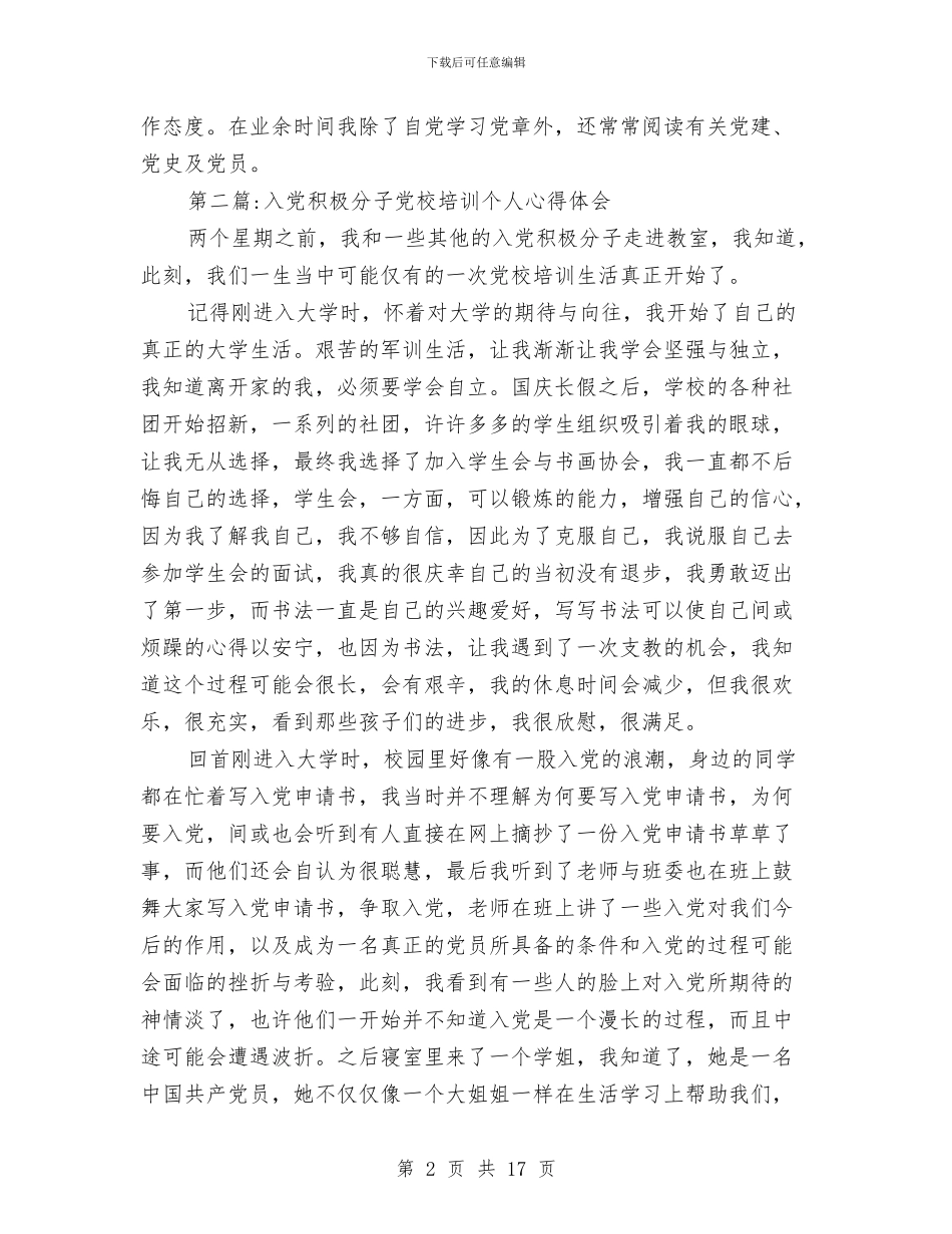 党校培训心得体会专题与党校培训思想小结2篇汇编_第2页