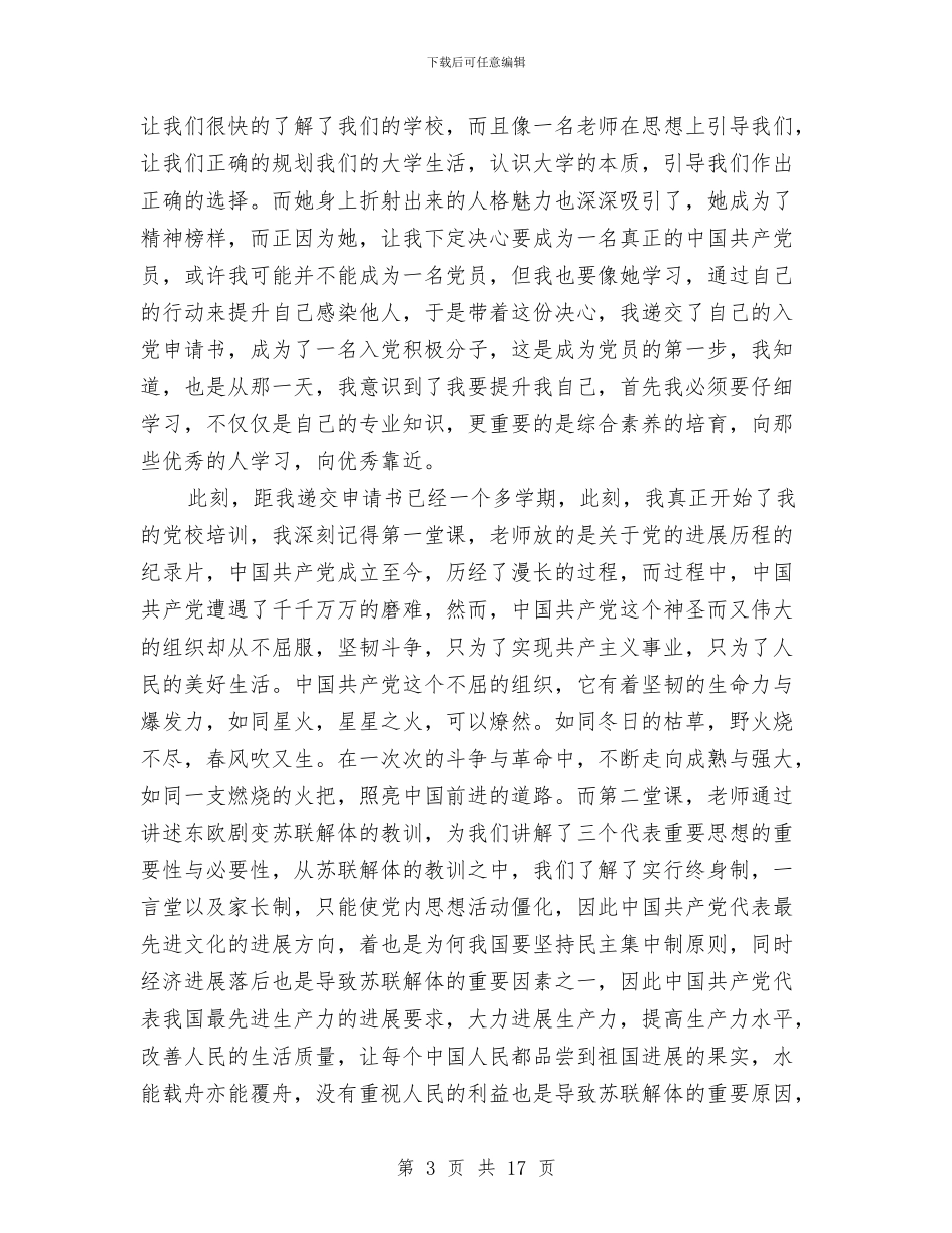 党校培训心得体会专题与党校培训思想小结2篇汇编_第3页