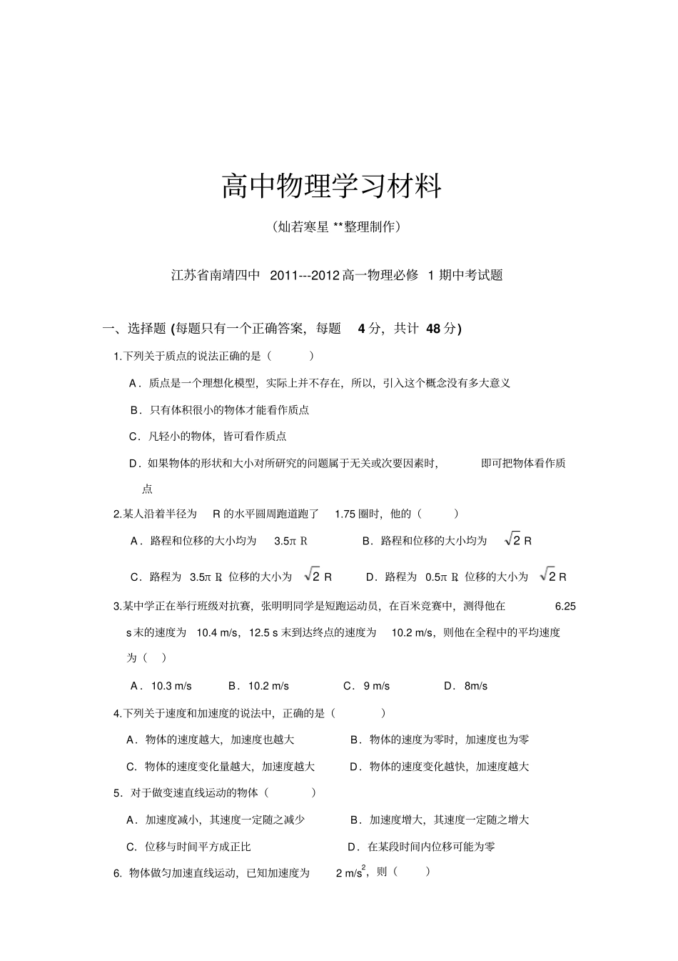 人教版高中物理必修一-高一期中考试题_第1页