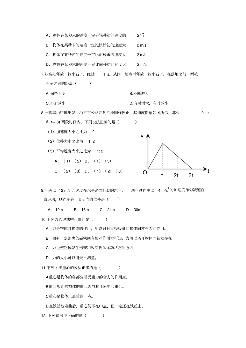 人教版高中物理必修一-高一期中考试题_第2页