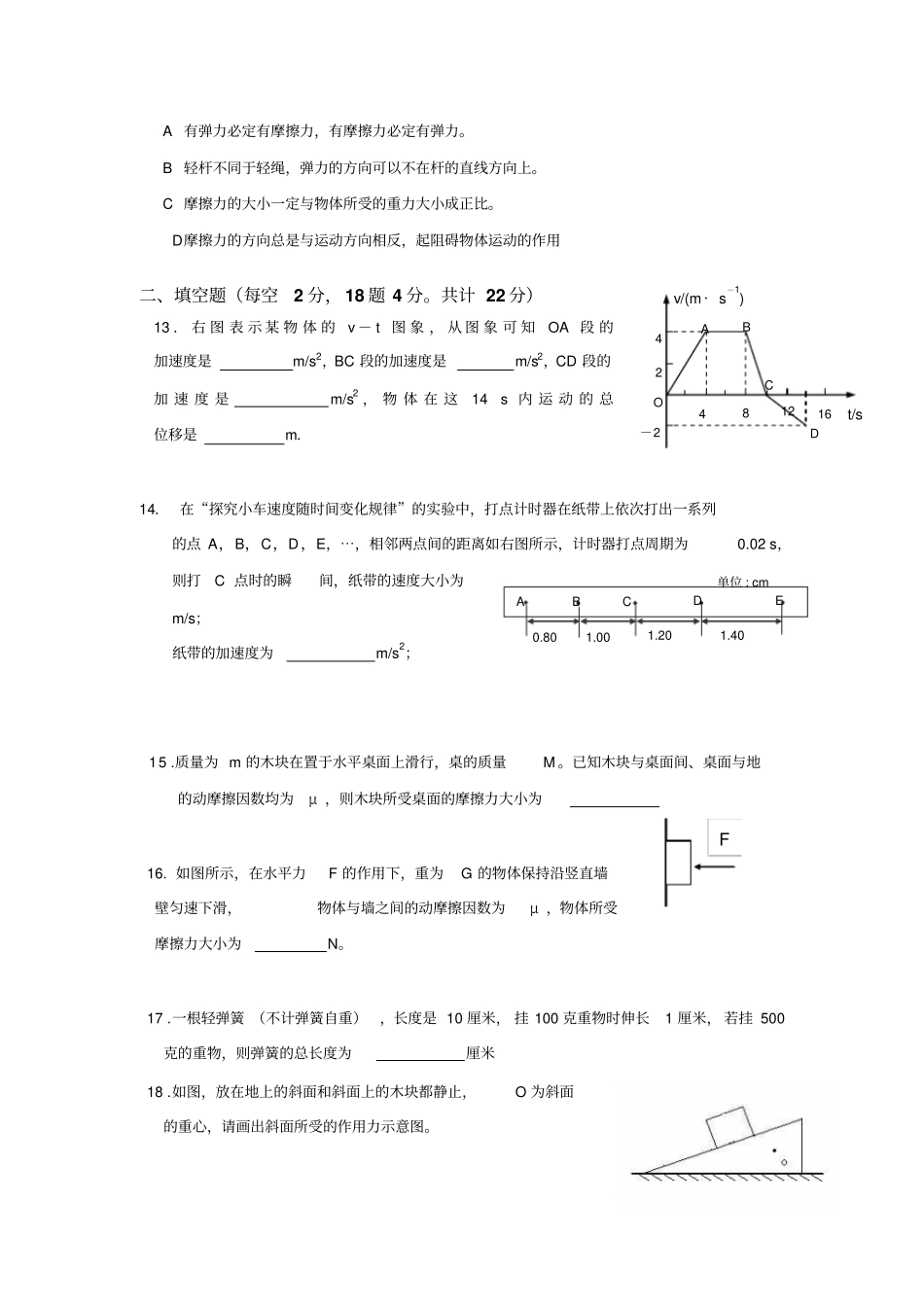 人教版高中物理必修一-高一期中考试题_第3页