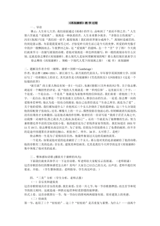 《再别康桥》教案