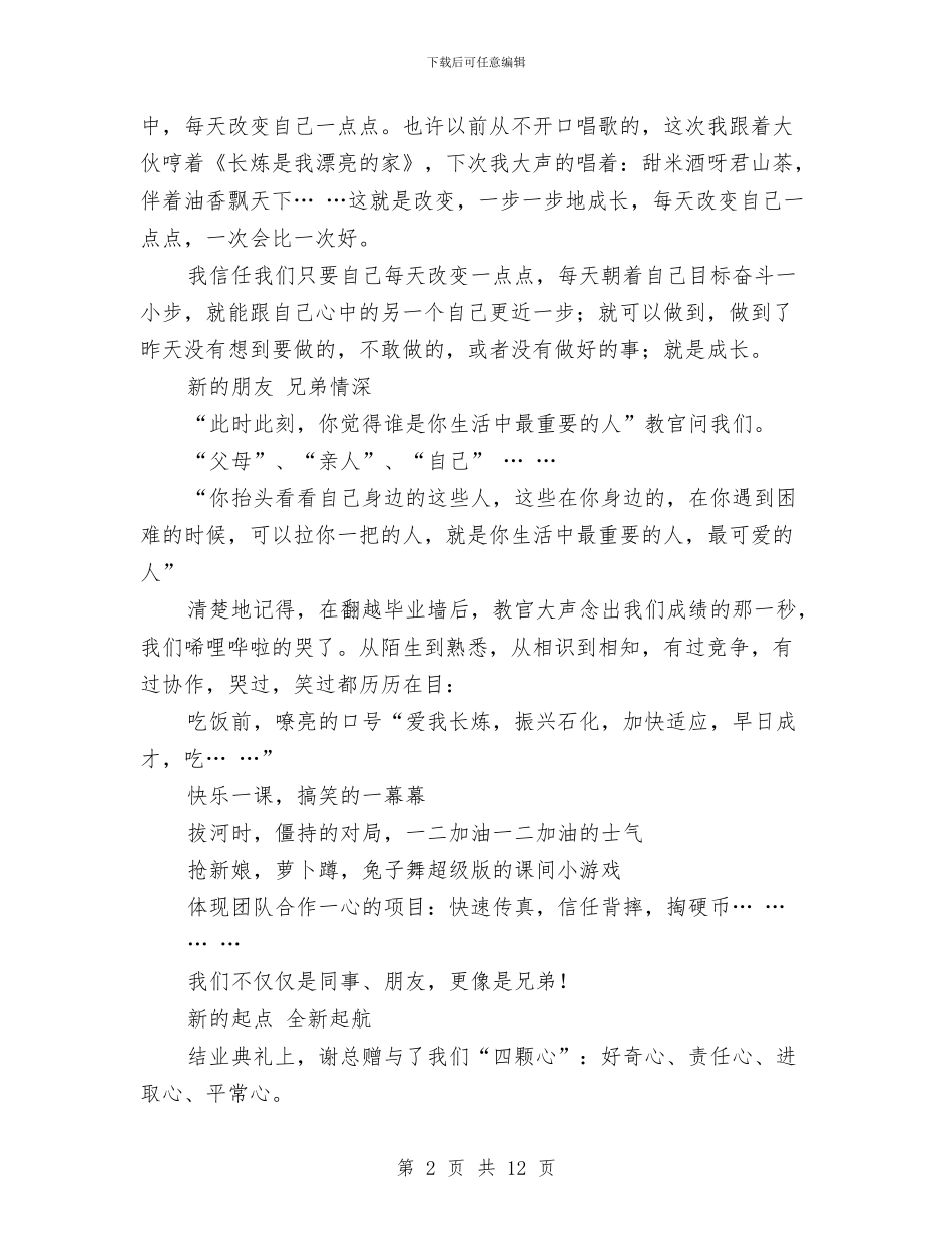 党校培训总结与党校培训班个人总结(多篇范文)汇编_第2页