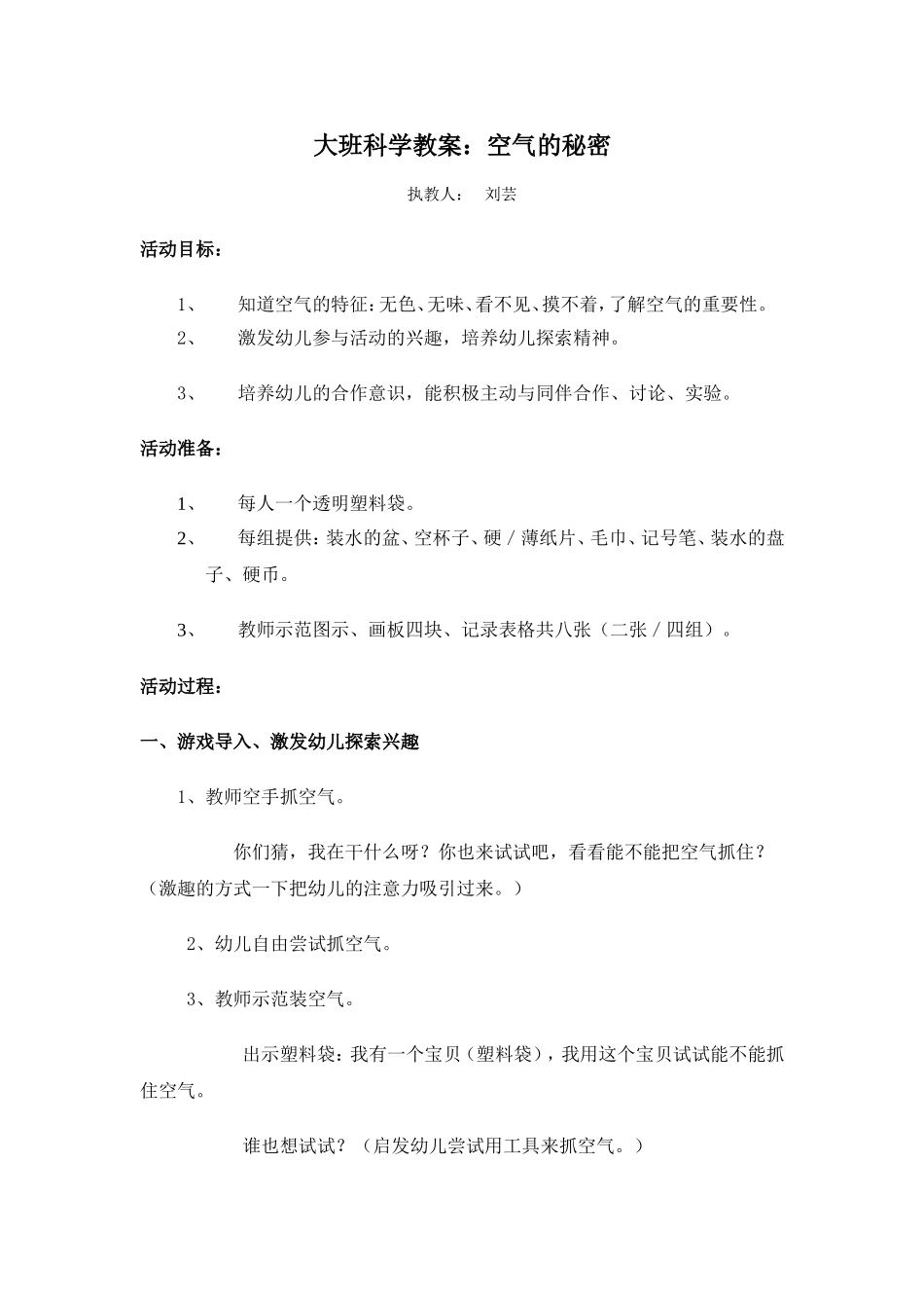 大班科学教案《空气的秘密》2_第1页