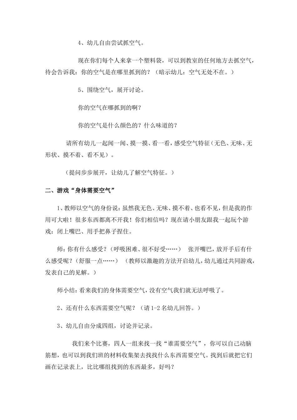 大班科学教案《空气的秘密》2_第2页