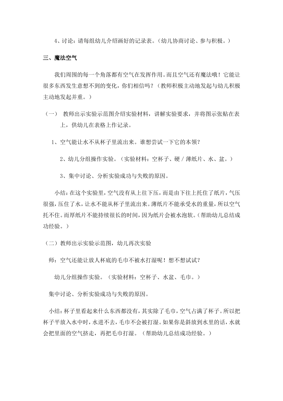 大班科学教案《空气的秘密》2_第3页