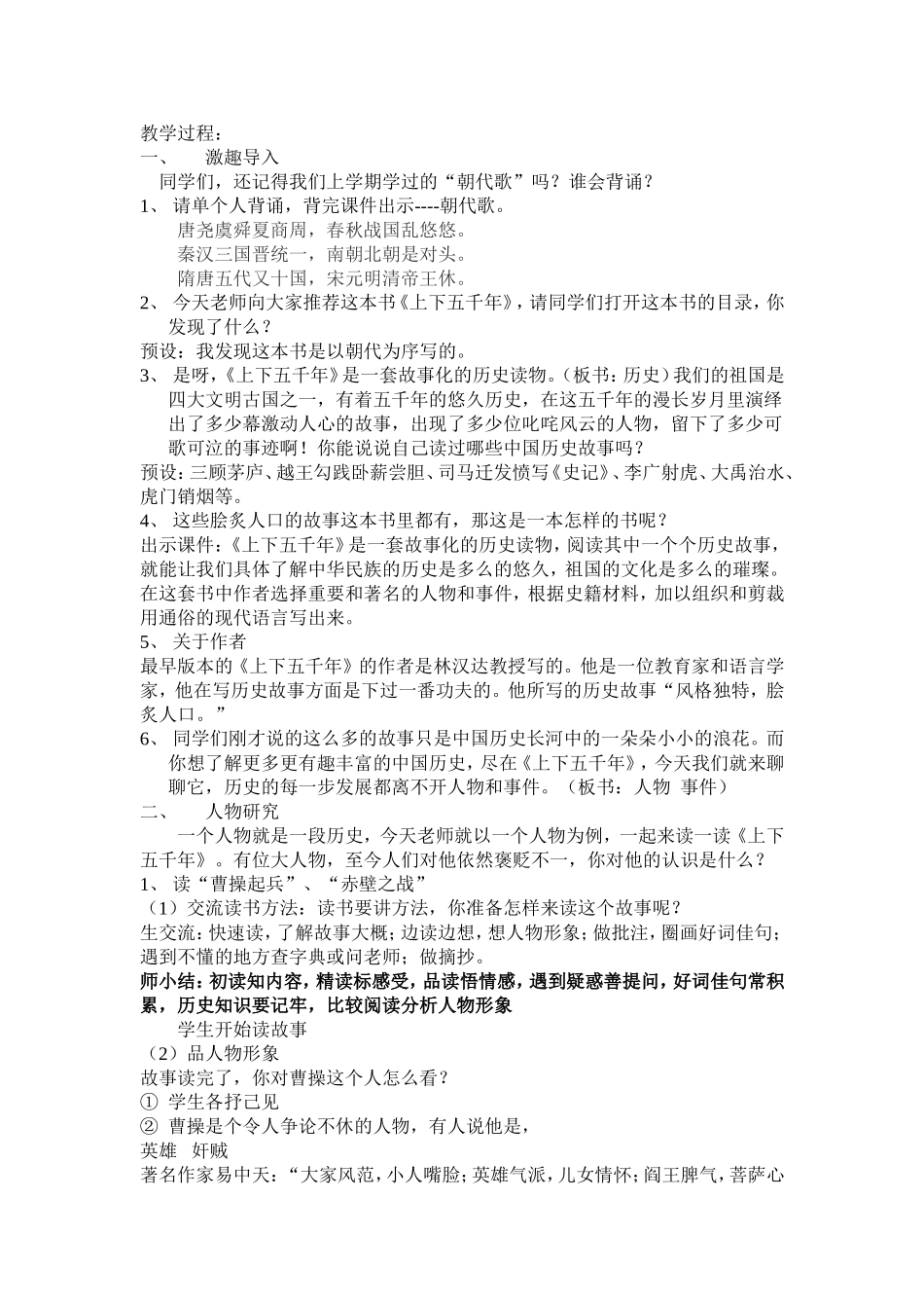 《上下五千年》推荐课教案(1)_第1页