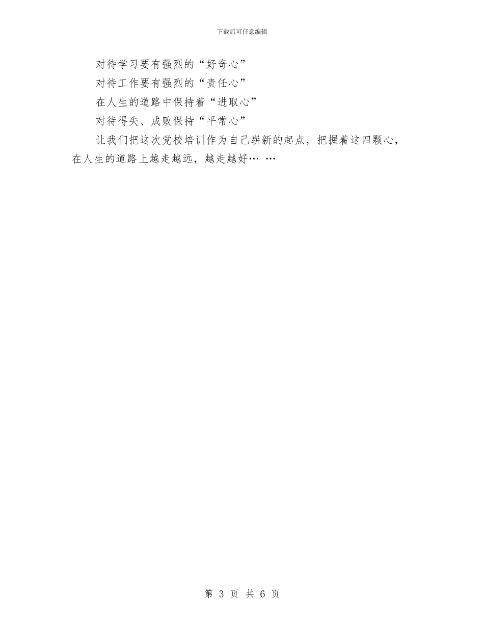 党校培训总结与党校培训班个人总结汇编_第3页