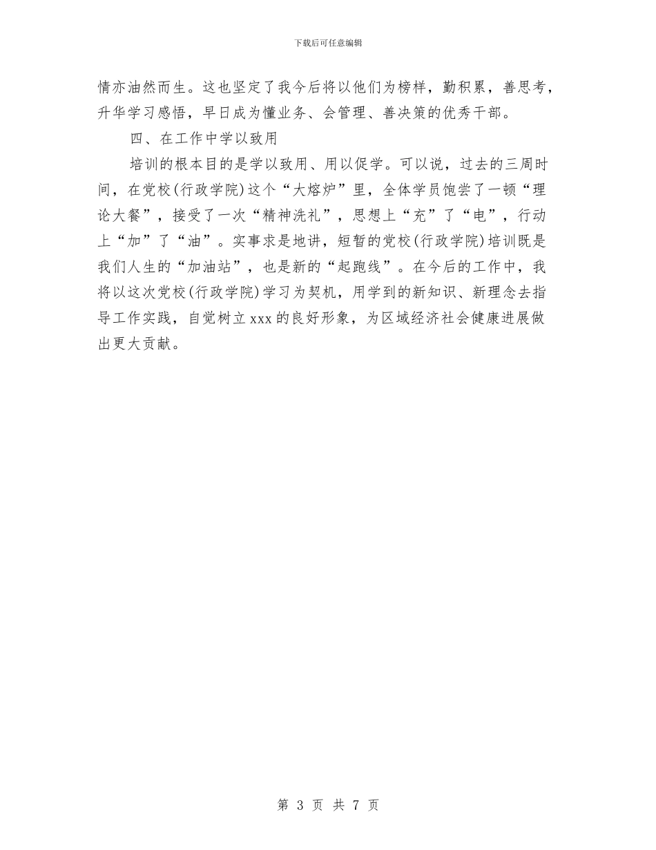 党校培训班个人总结与党校学习个人小结汇编_第3页