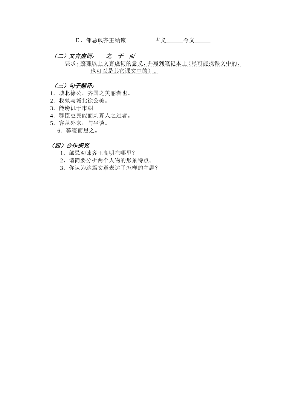 曹刽论战导学案_第2页