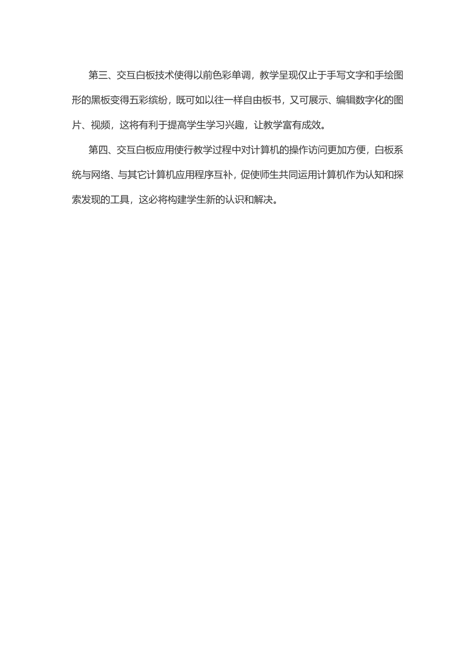 电子白板在现代教学中的优势_第2页