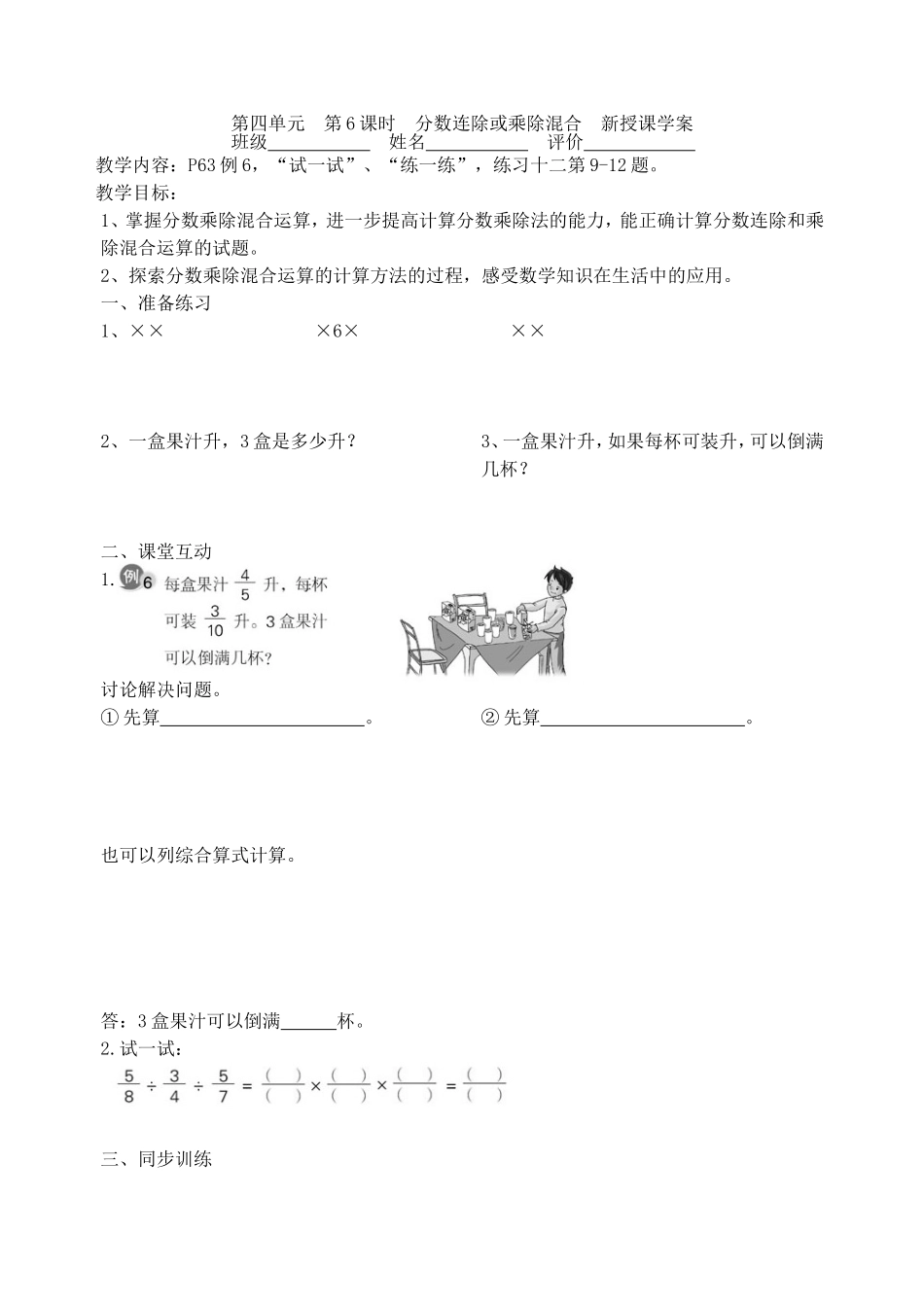 分数连除或乘除混合学案_第1页