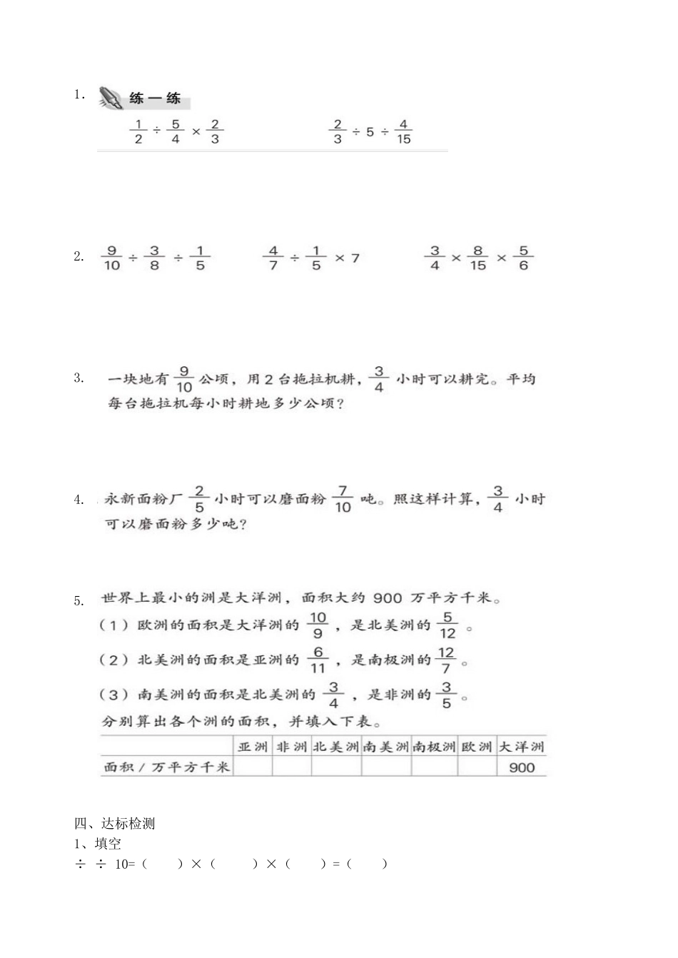 分数连除或乘除混合学案_第2页