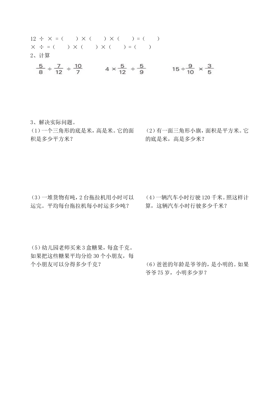 分数连除或乘除混合学案_第3页