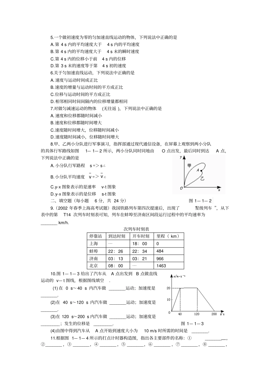 人教版高中物理必修一1、位移速度加速度_第2页