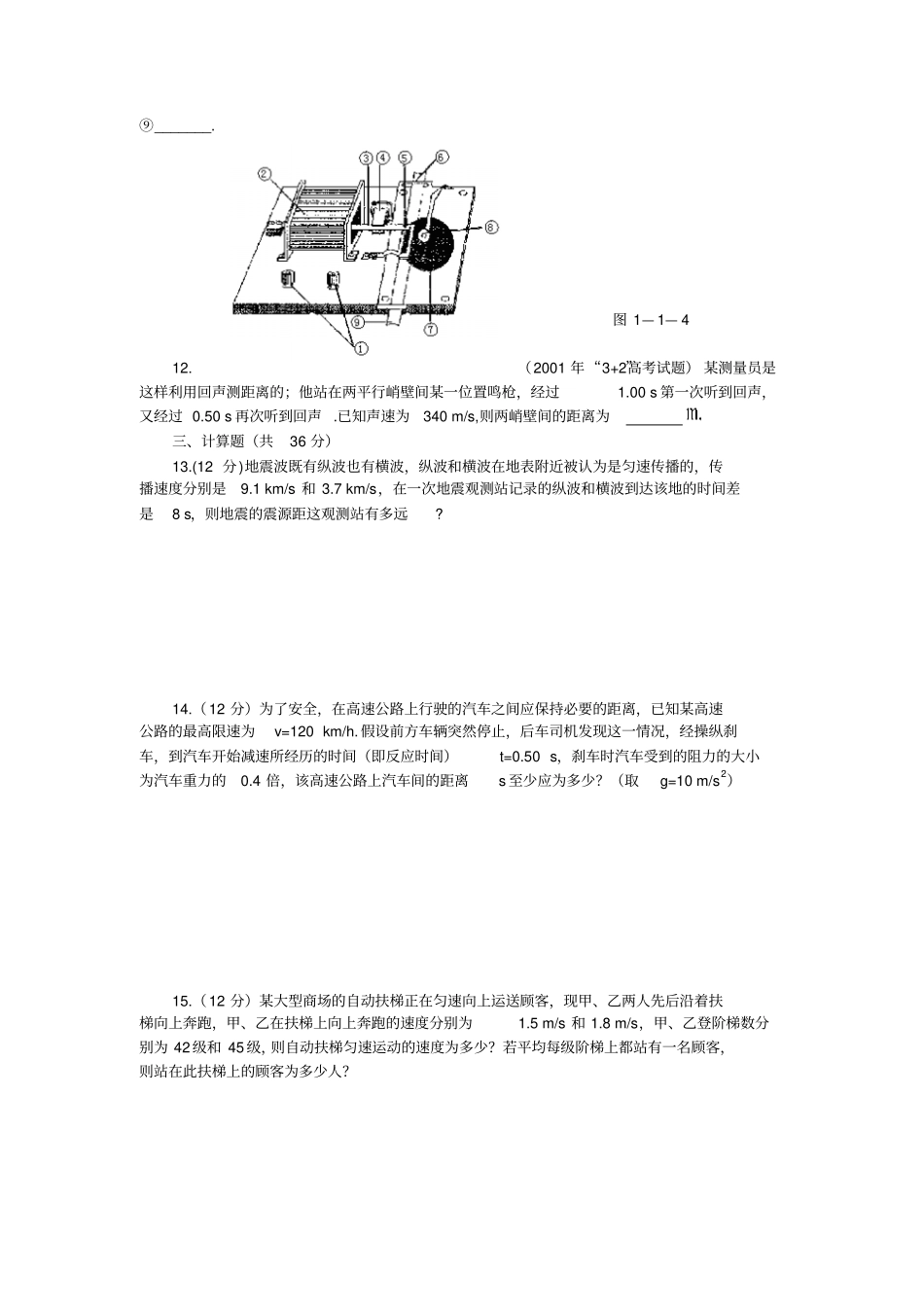 人教版高中物理必修一1、位移速度加速度_第3页