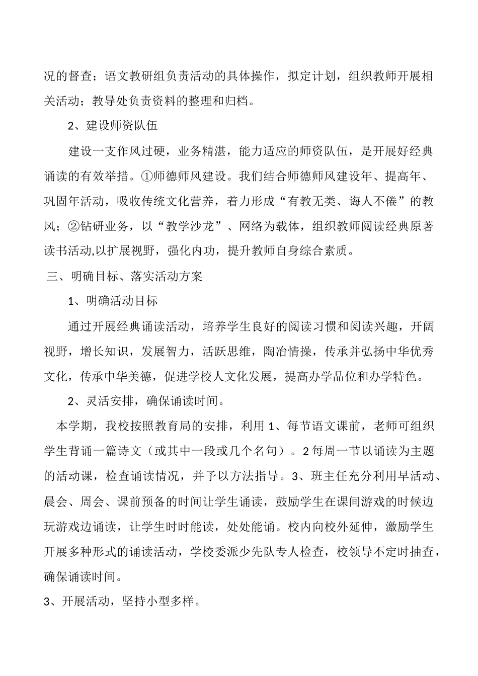 小学经典诵读活动总结_第2页