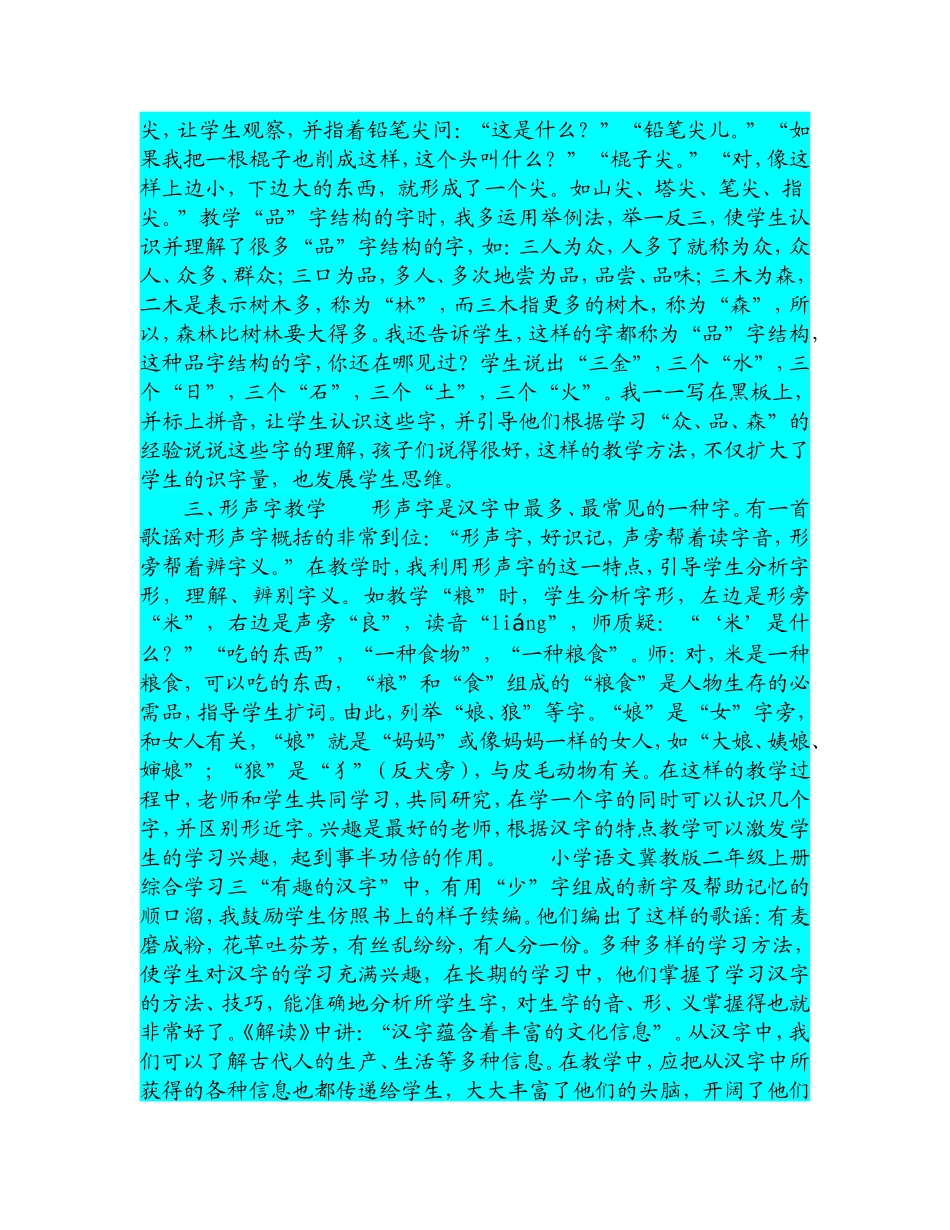 汉字是提高学生语文综合能力的基1_第2页