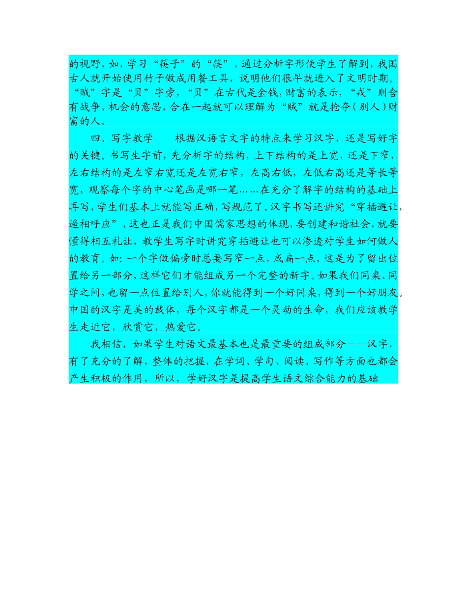 汉字是提高学生语文综合能力的基1_第3页