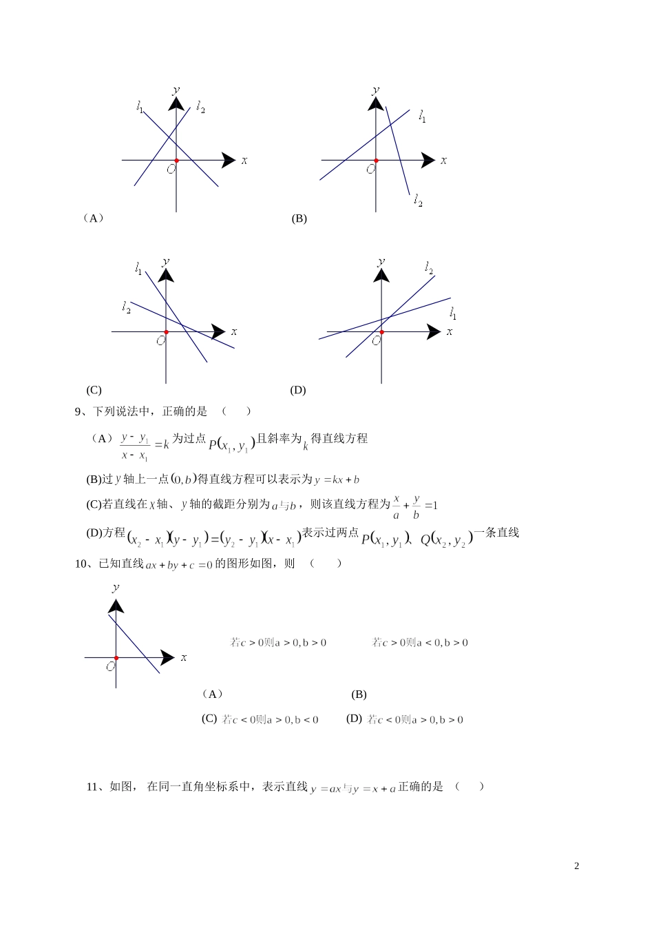 直线方程练习题_第2页