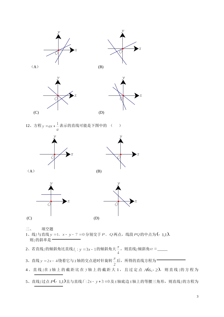 直线方程练习题_第3页