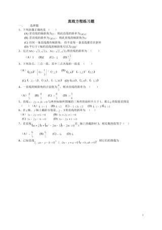 直线方程练习题