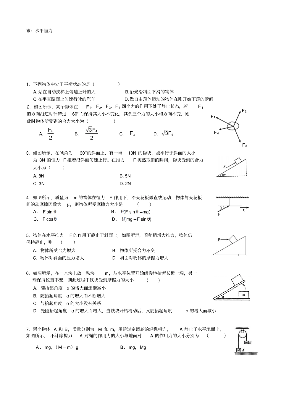 人教版高中物理必修一12平衡排版_第2页
