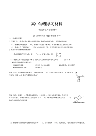 人教版高中物理必修一12平衡排版