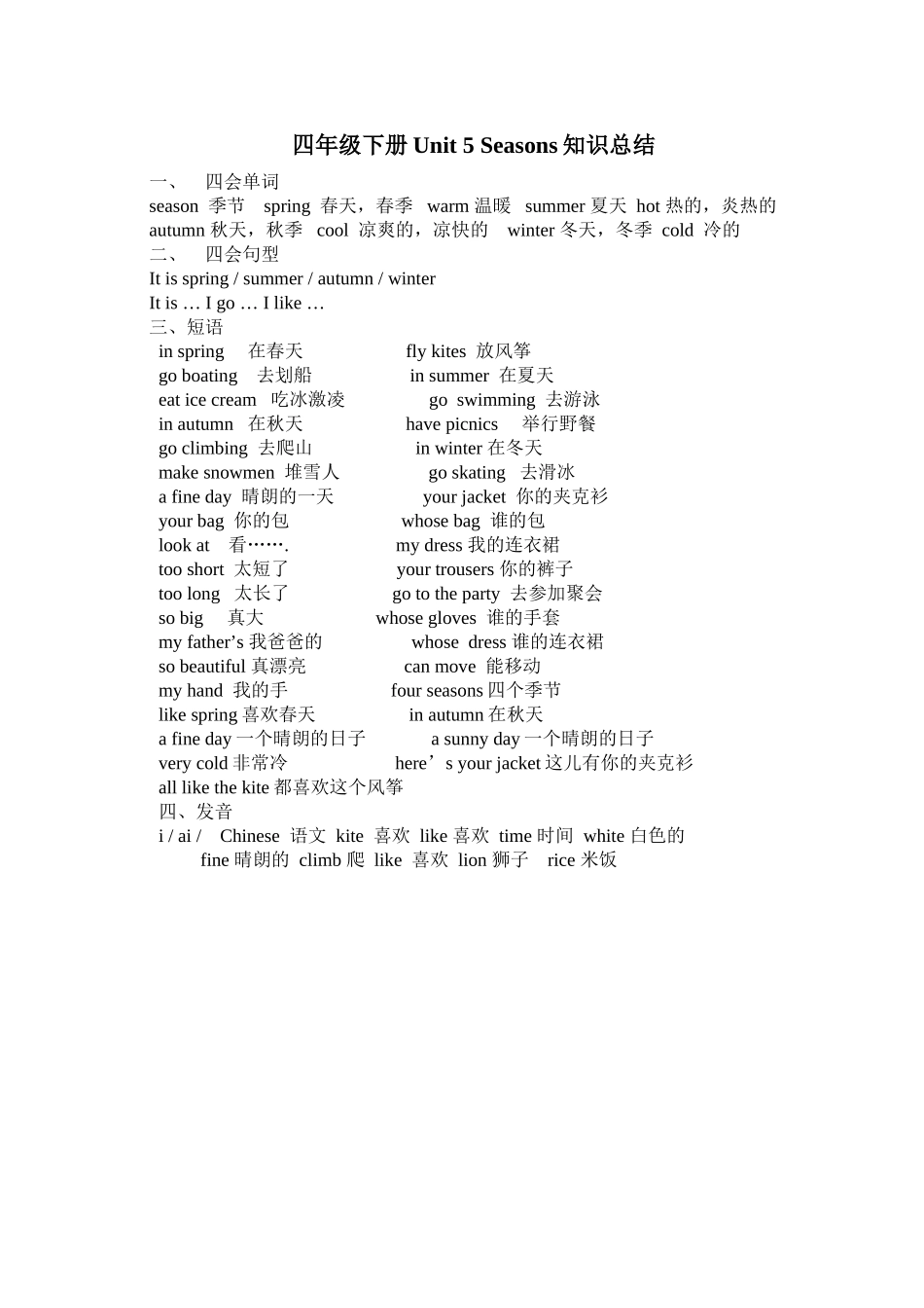 四年级下册Unit5Seasons知识总结_第1页