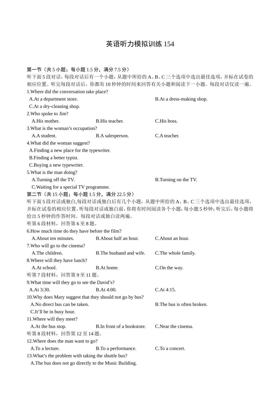 2014年高考英语听力模拟训练154_第1页