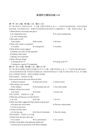 2014年高考英语听力模拟训练154