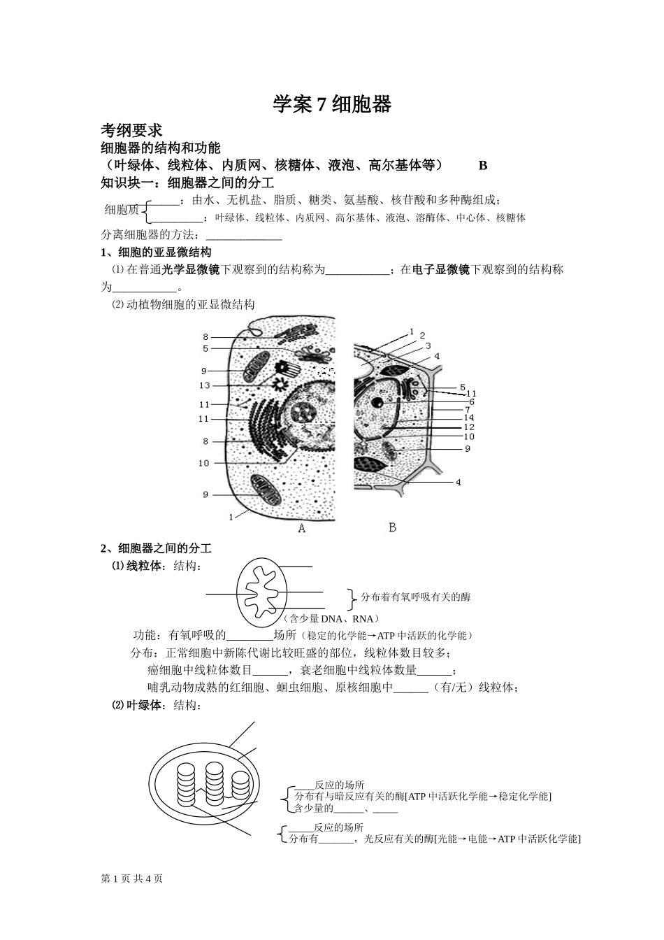 学案7细胞器_第1页